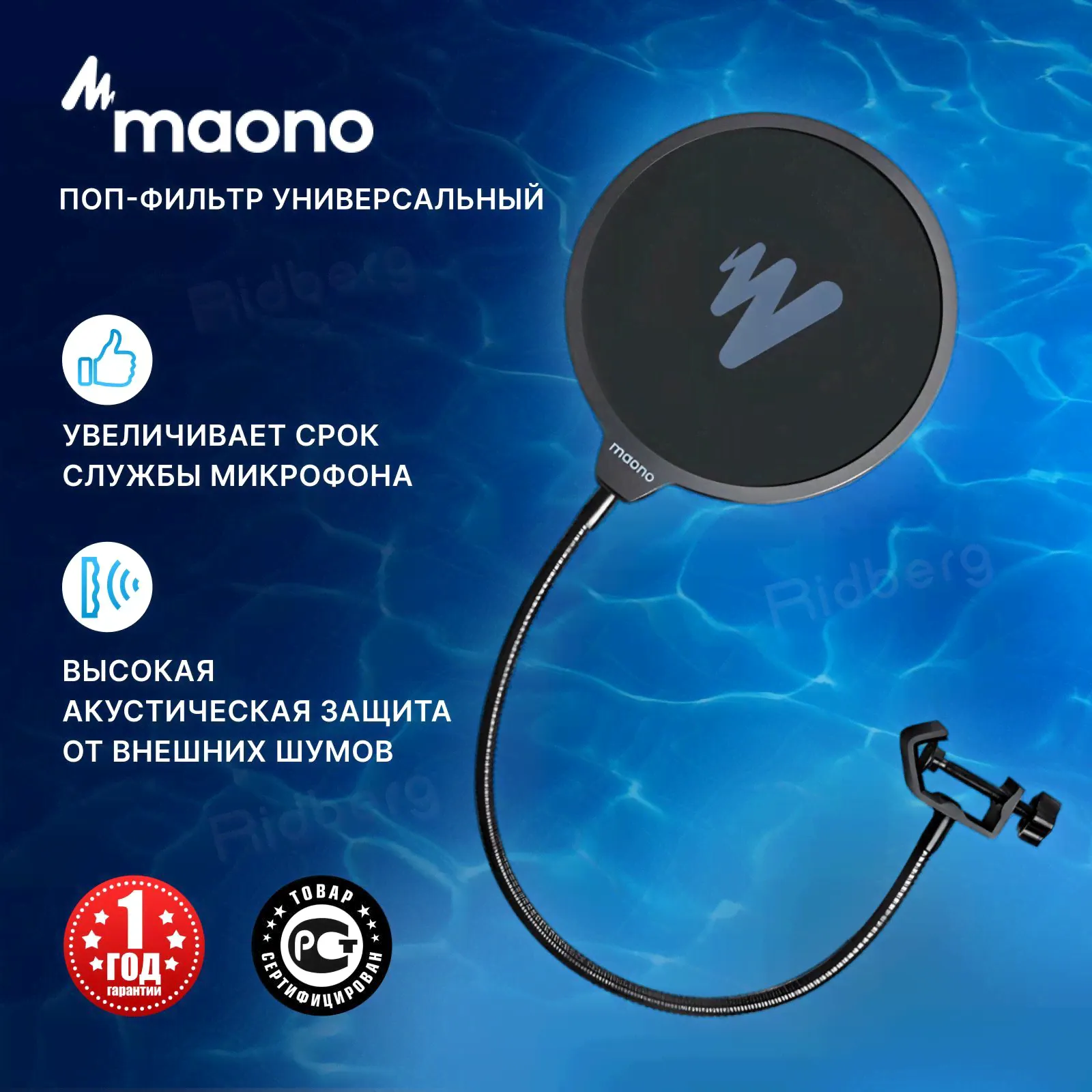 Поп фильтр для микрофона нейлоновый Maono AU-B00