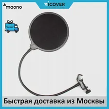 Поп-фильтр для микрофона Maono AU-B00 (Black) гибкий держатель защита от внешних шумов и помех (art.: 3920b24e1f318)