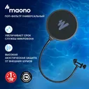 Поп фильтр для микрофона нейлоновый Maono AU-B00